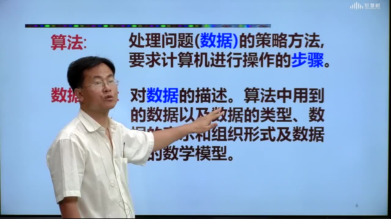 數據結構與算法：[1.3.1]--數據結構的概念(2)#硬聲創作季 