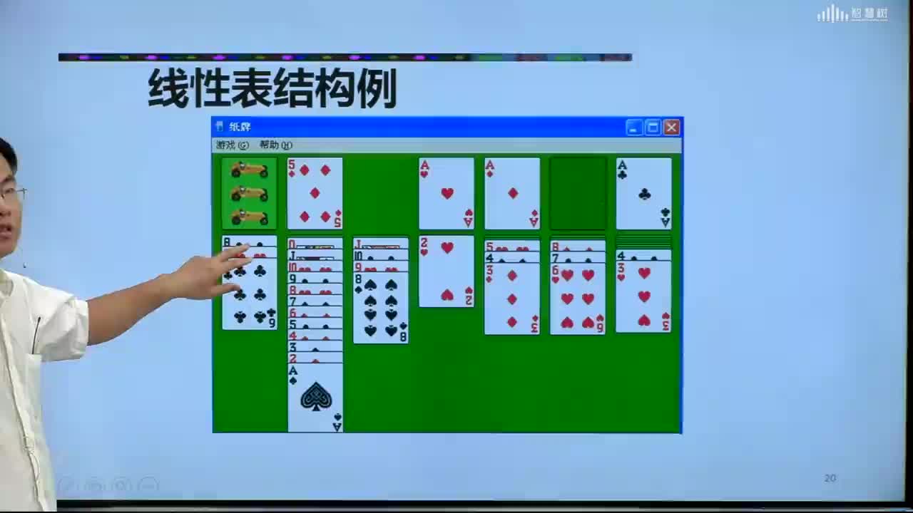 數據結構與算法：[1.3.2]--數據結構舉例(1)#硬聲創作季 