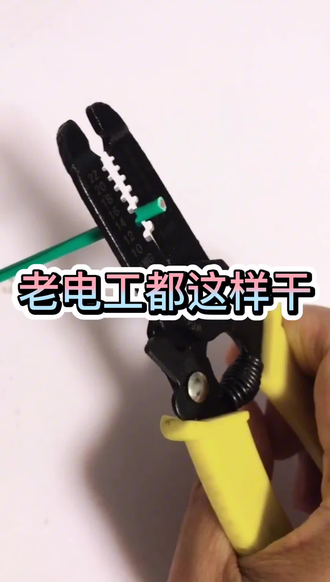 電工小技巧 (1)
