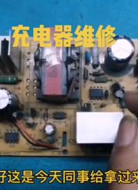 充電器開關擊穿，這個元件一定要換#電動車維修 #維修 #電子技術 #零基礎學電工 