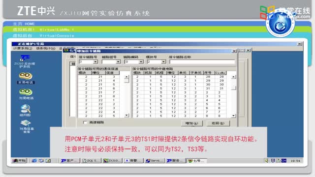 [6.9.5]--机房1局间与自环同时开通实操演示_clip002