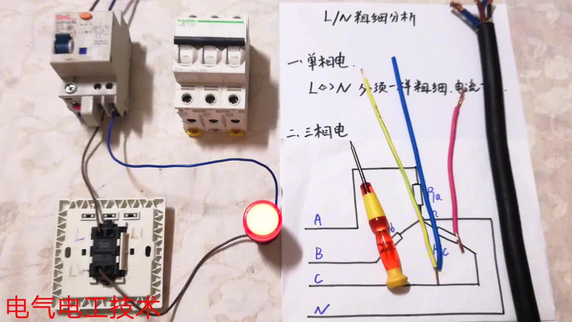 維修電工如果認(rèn)為零線必須要和火線一樣粗，只能是學(xué)徒工或勤雜工