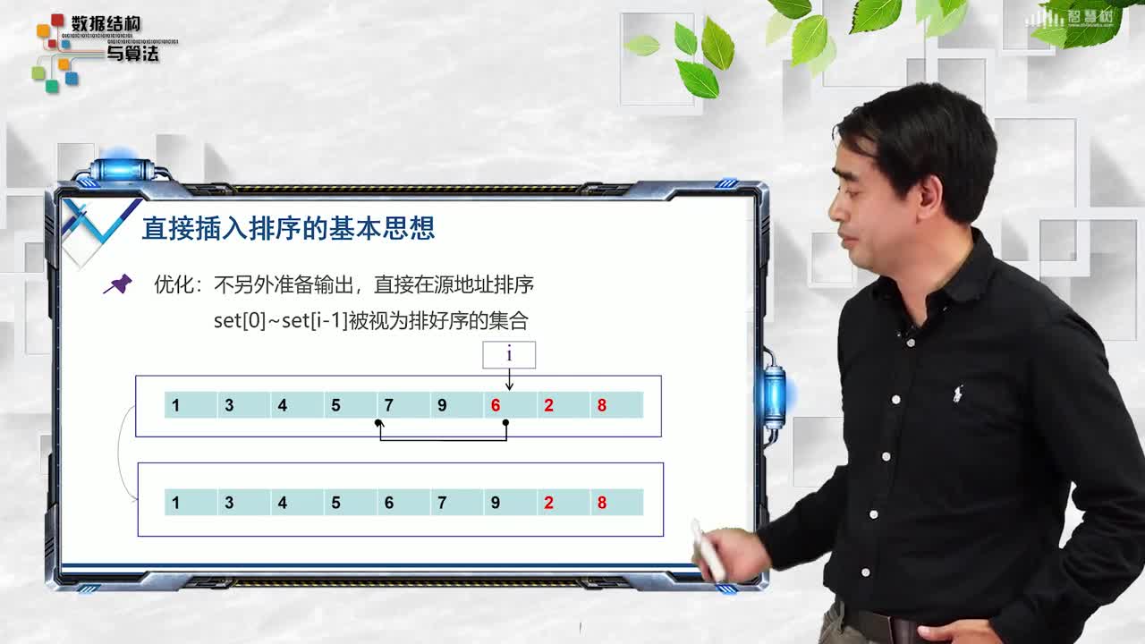 數(shù)據(jù)結(jié)構(gòu)與分析：[10.2.1]--直接插入排序(2)#硬聲創(chuàng)作季 