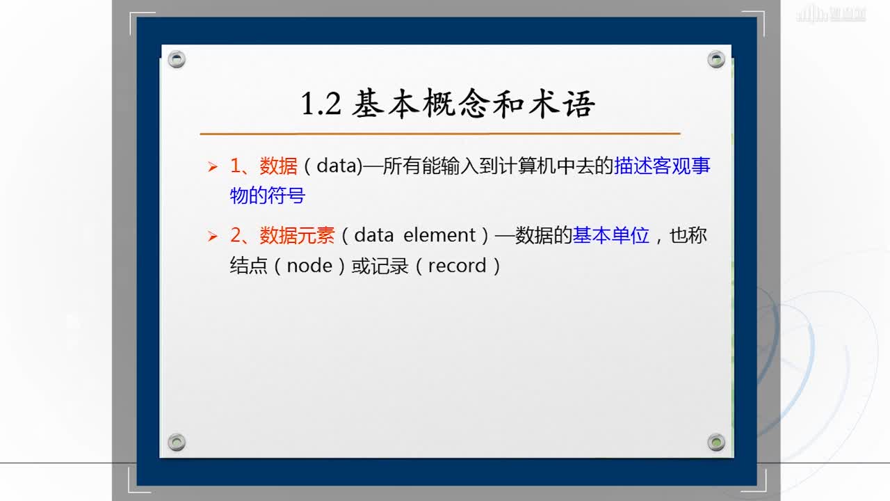 數據結構與分析：[1.1]--基本概念(2)#硬聲創作季 