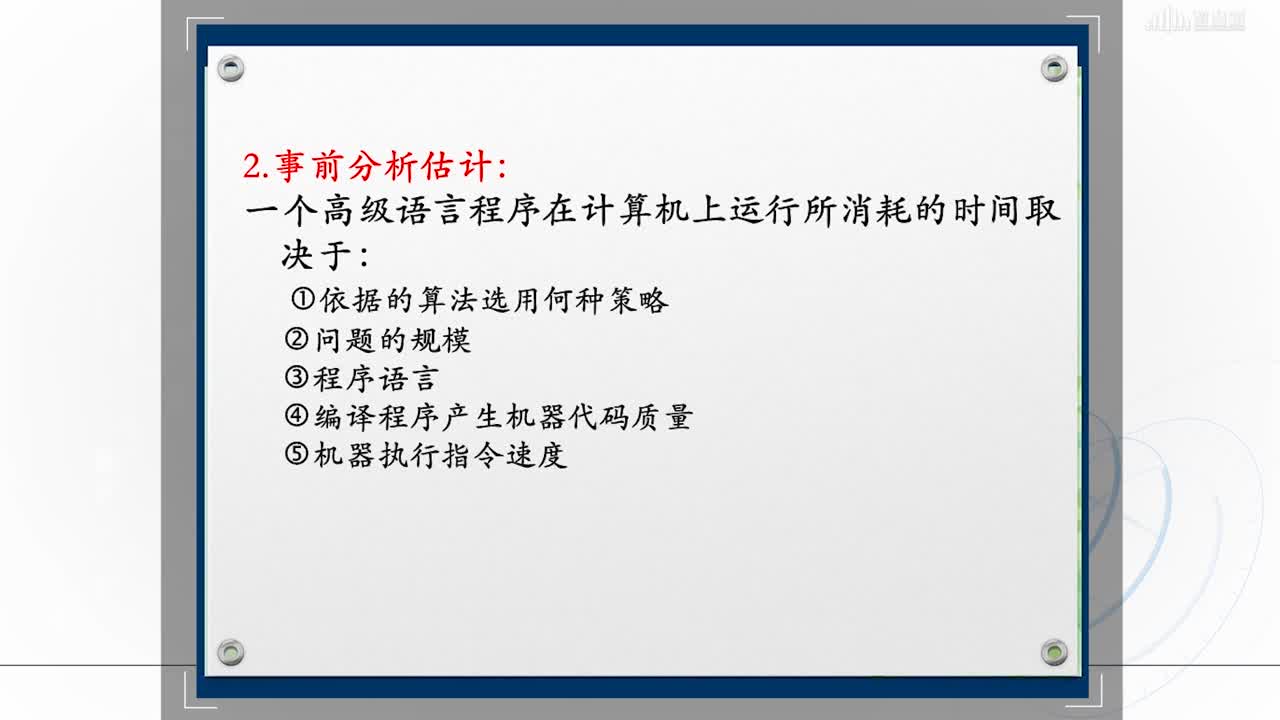 數(shù)據(jù)結(jié)構(gòu)與分析：[1.2]--算法和算法分析(2)#硬聲創(chuàng)作季 
