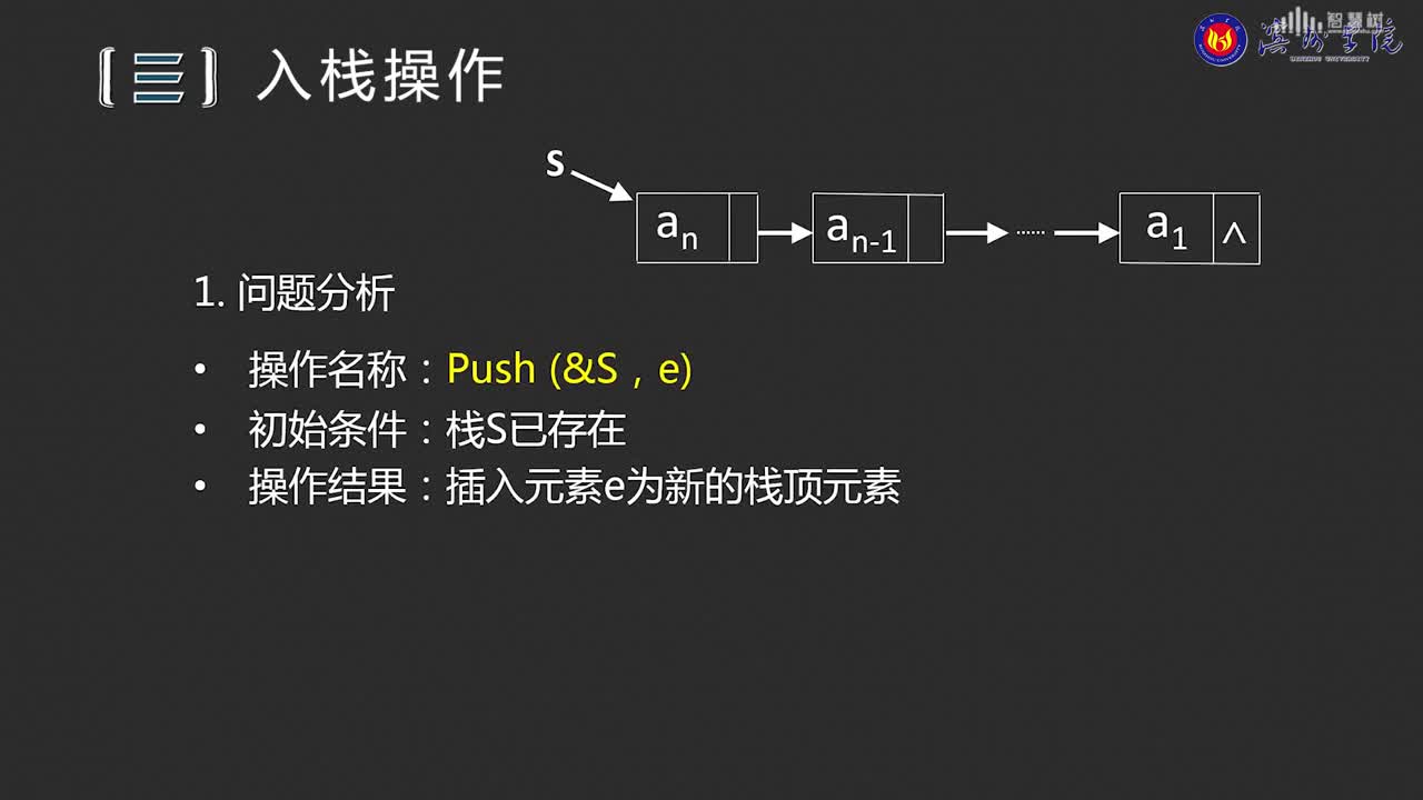 數據結構與分析：[3.3]--鏈棧的基本操作(2)#硬聲創作季 