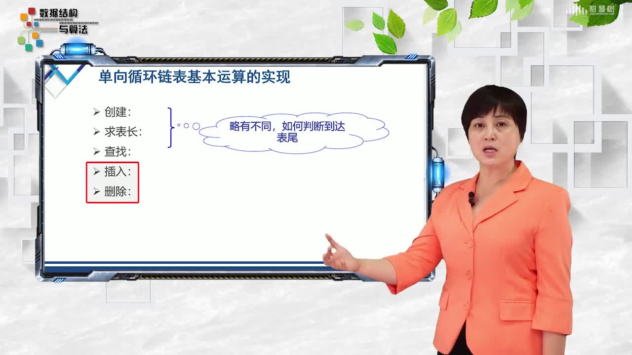 數據結構與分析：[3.3.2]--循環鏈表、雙向鏈表(2)#硬聲創作季 