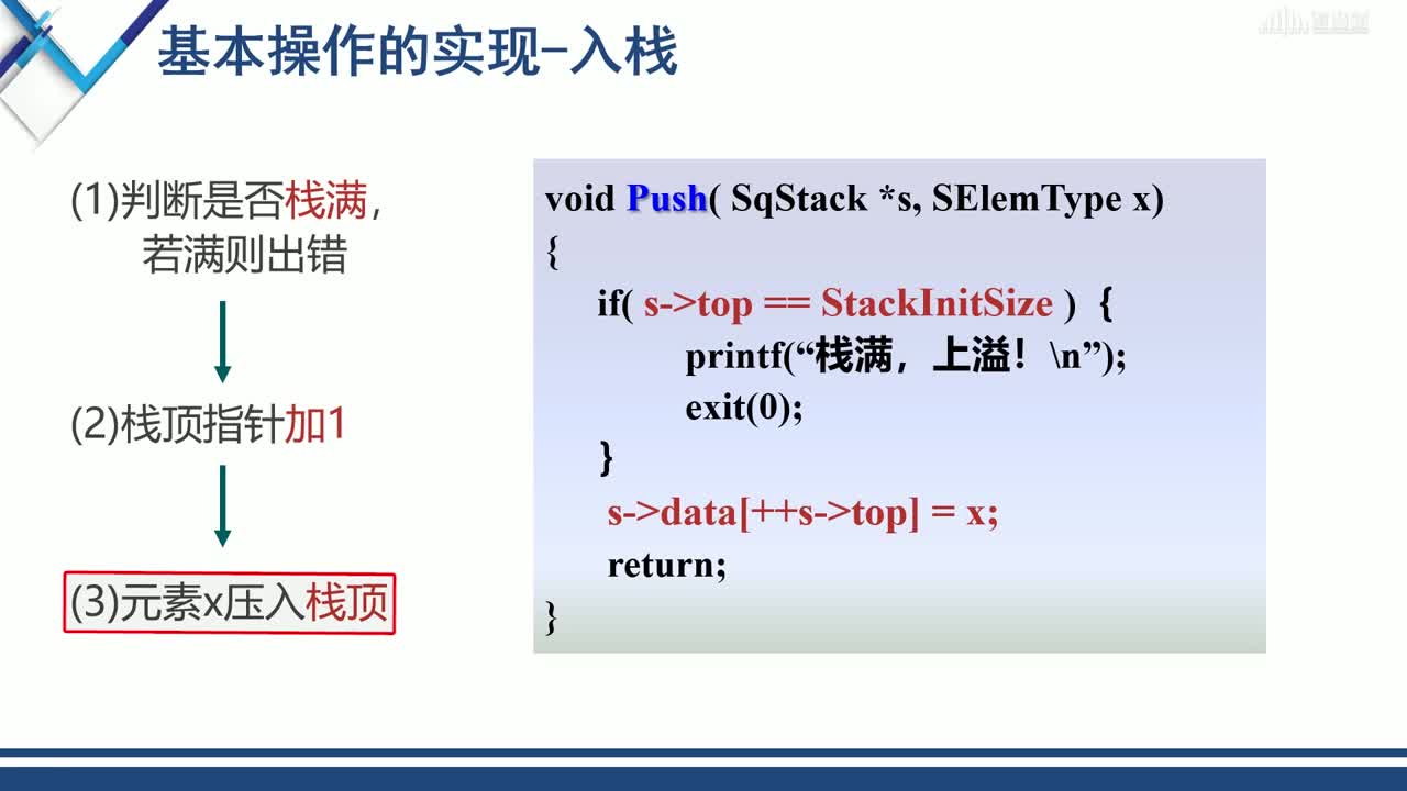 數據結構與分析：[4.1.2]--順序棧(2)#硬聲創作季 