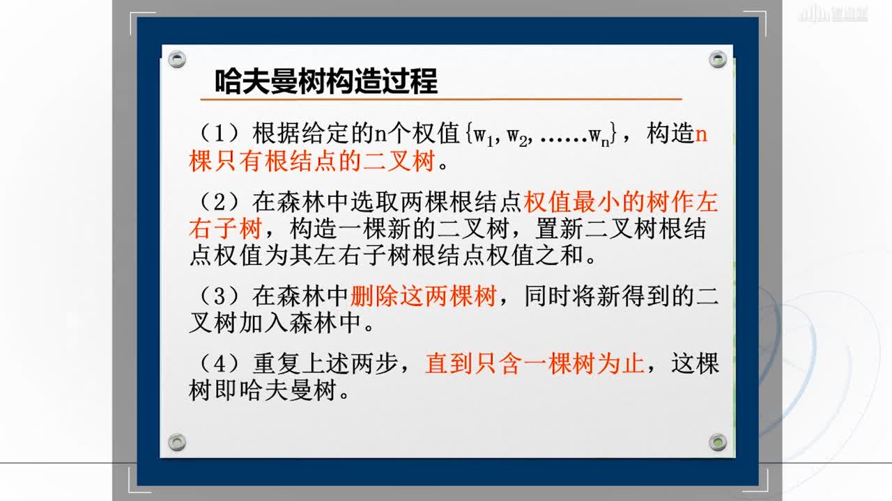 數據結構與分析：[4.10]--哈夫曼樹(2)#硬聲創(chuàng)作季 