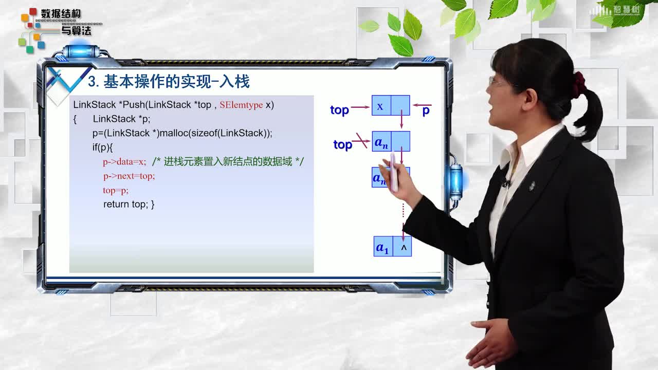 數據結構與分析：[4.1.3]--鏈式棧(2)#硬聲創作季 