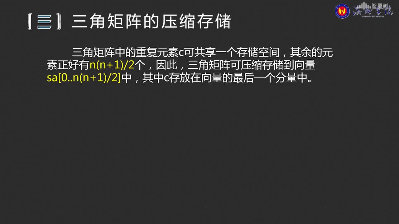 數據結構與分析：[4.1]--特殊矩陣的壓縮存儲(2)#硬聲創作季 