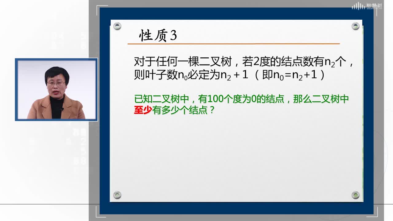 數據結構與分析：[4.2]--二叉樹的性質（上）(2)#硬聲創作季 