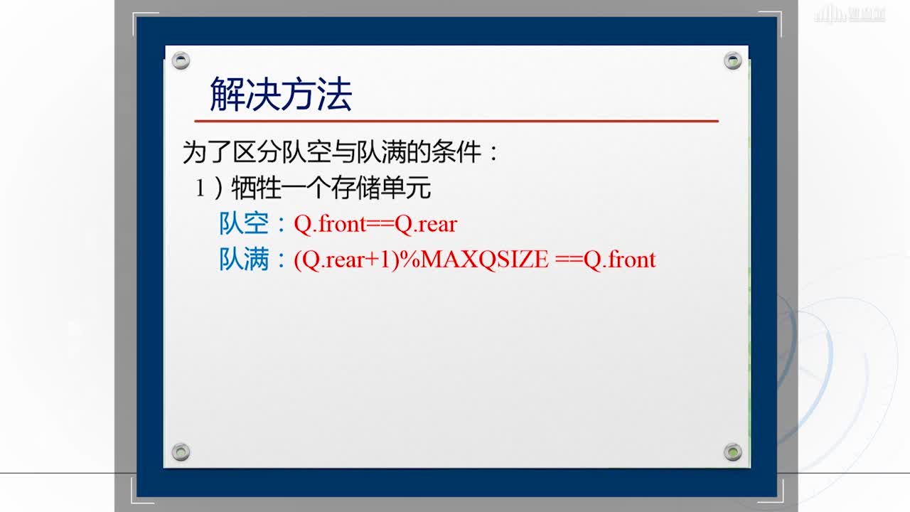 數據結構與分析：[3.3]--隊列2-循環隊列(2)#硬聲創作季 