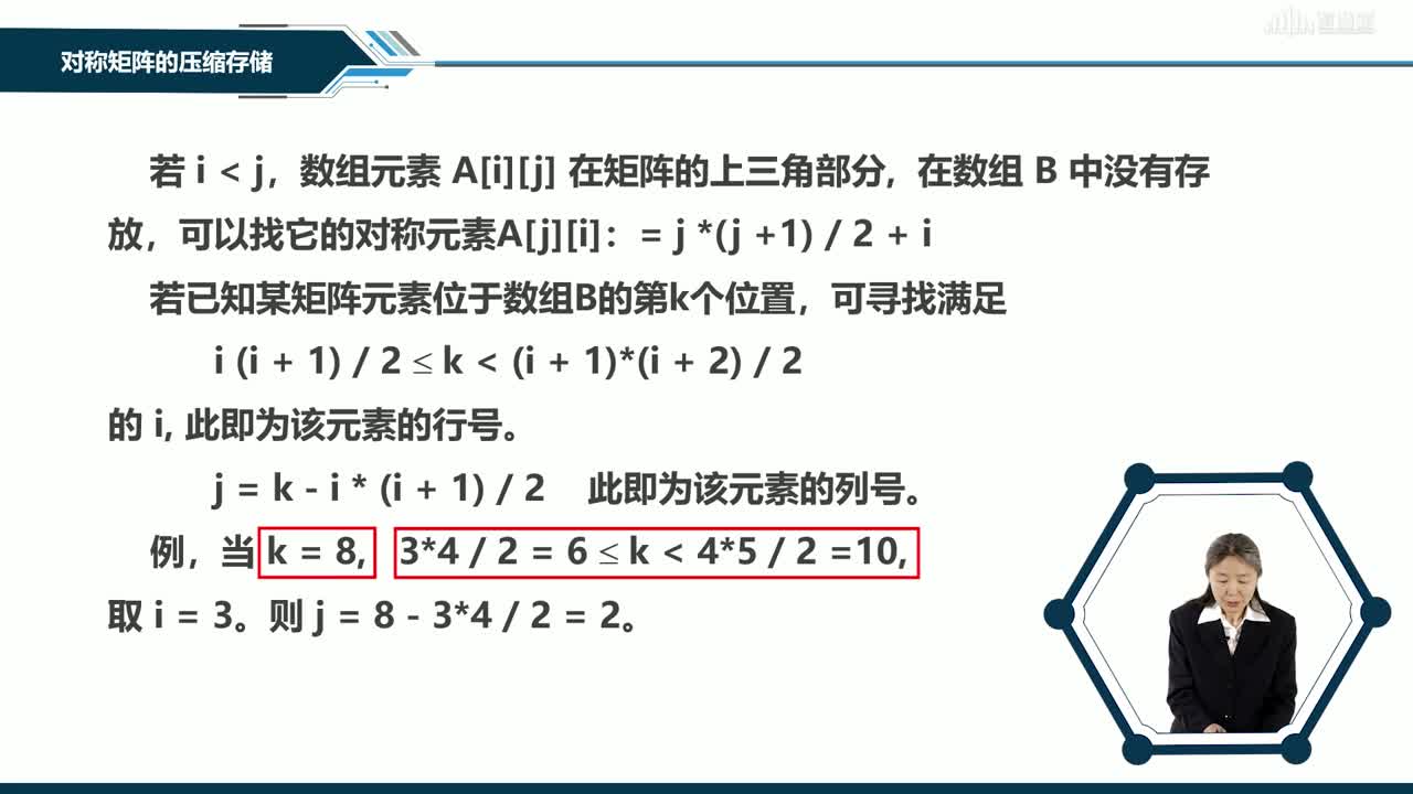 數據結構與分析：[5.2]--特殊矩陣的壓縮存儲(2)#硬聲創作季 