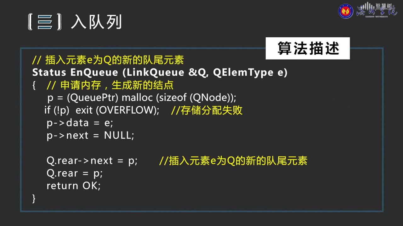 數據結構與分析：[3.5]--鏈隊列的基本操作(2)#硬聲創作季 