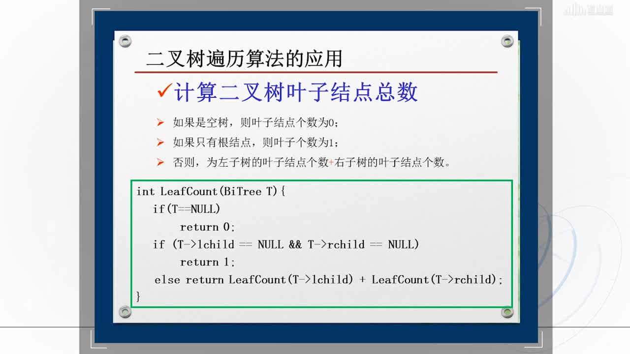 數據結構與分析：[4.6]--二叉樹遍歷算法應用(2)#硬聲創作季 