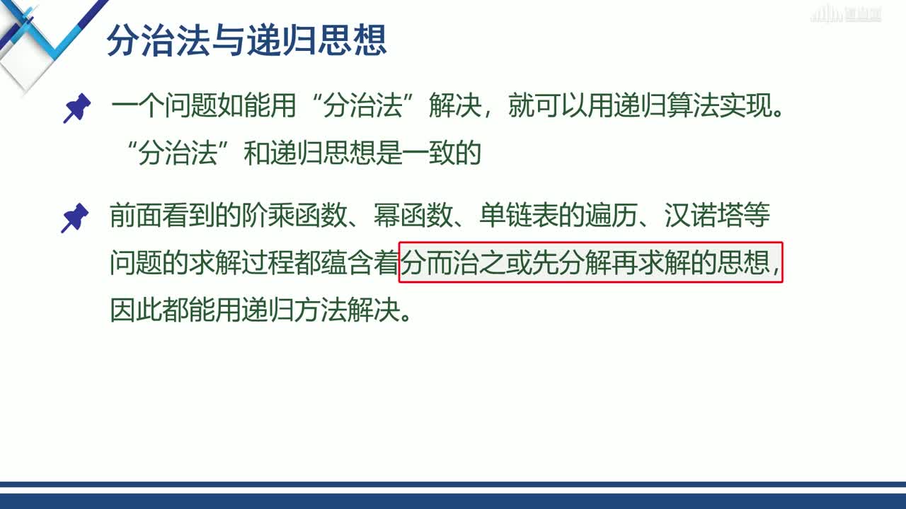 數據結構與分析：[6.2]--遞歸的工作原理和實現形式(3)#硬聲創作季 