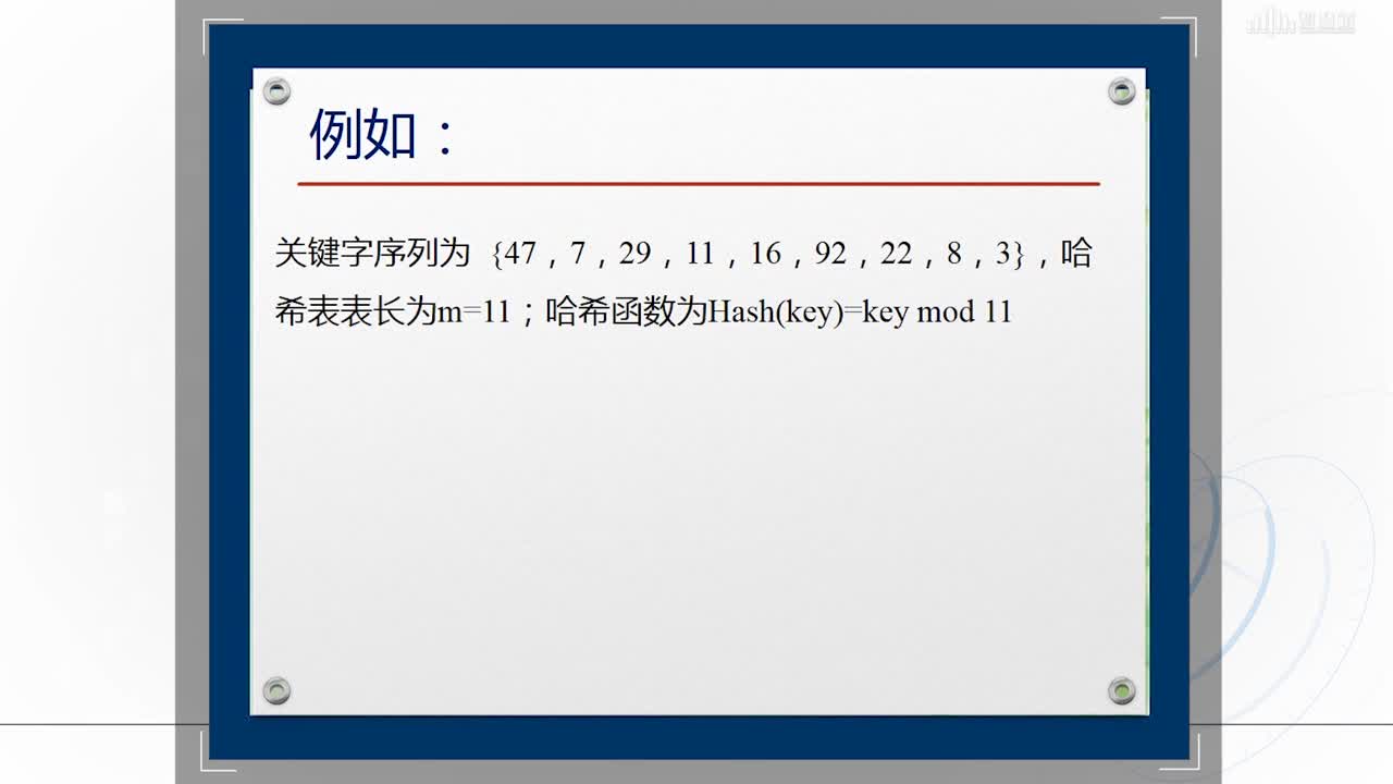 數(shù)據(jù)結(jié)構(gòu)與分析：[6.4]--哈希表（上）(2)#硬聲創(chuàng)作季 