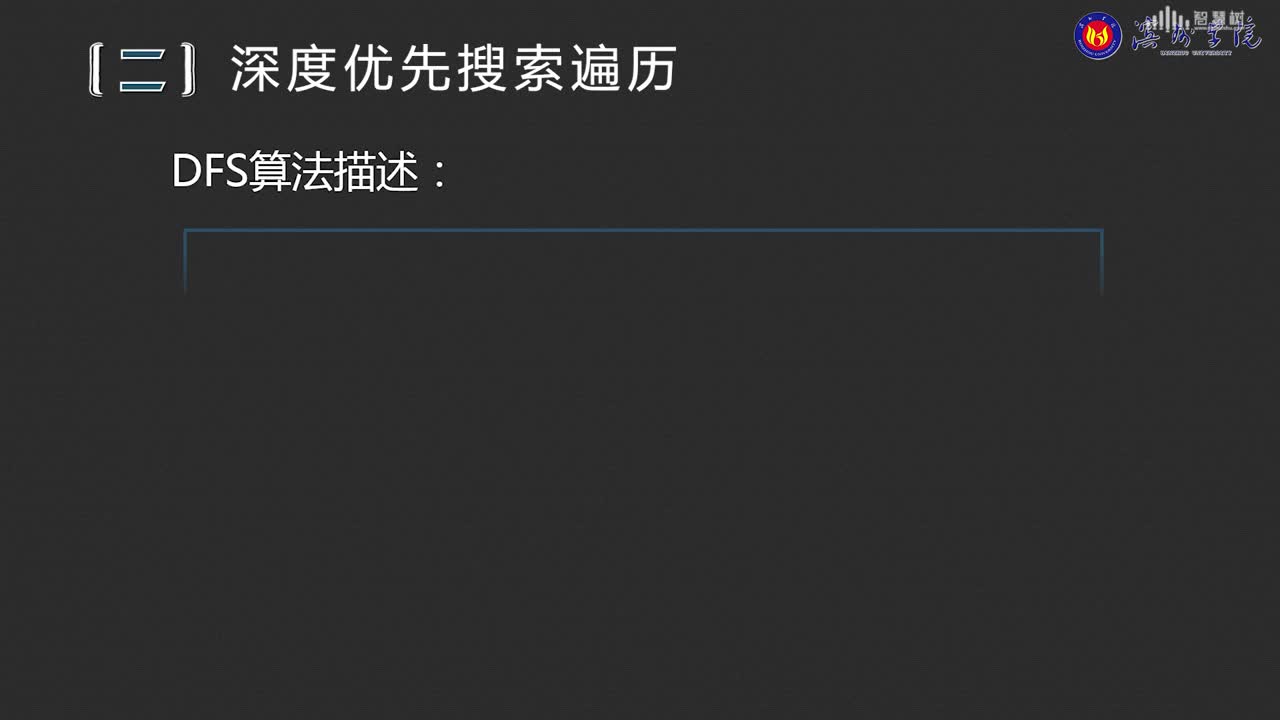 數(shù)據(jù)結(jié)構(gòu)與分析：[6.3]--圖的遍歷(2)#硬聲創(chuàng)作季 