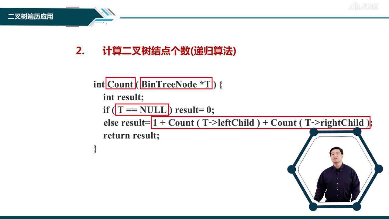 數(shù)據(jù)結(jié)構(gòu)與分析：[6.5]--二叉樹遍歷應(yīng)用(2)#硬聲創(chuàng)作季 