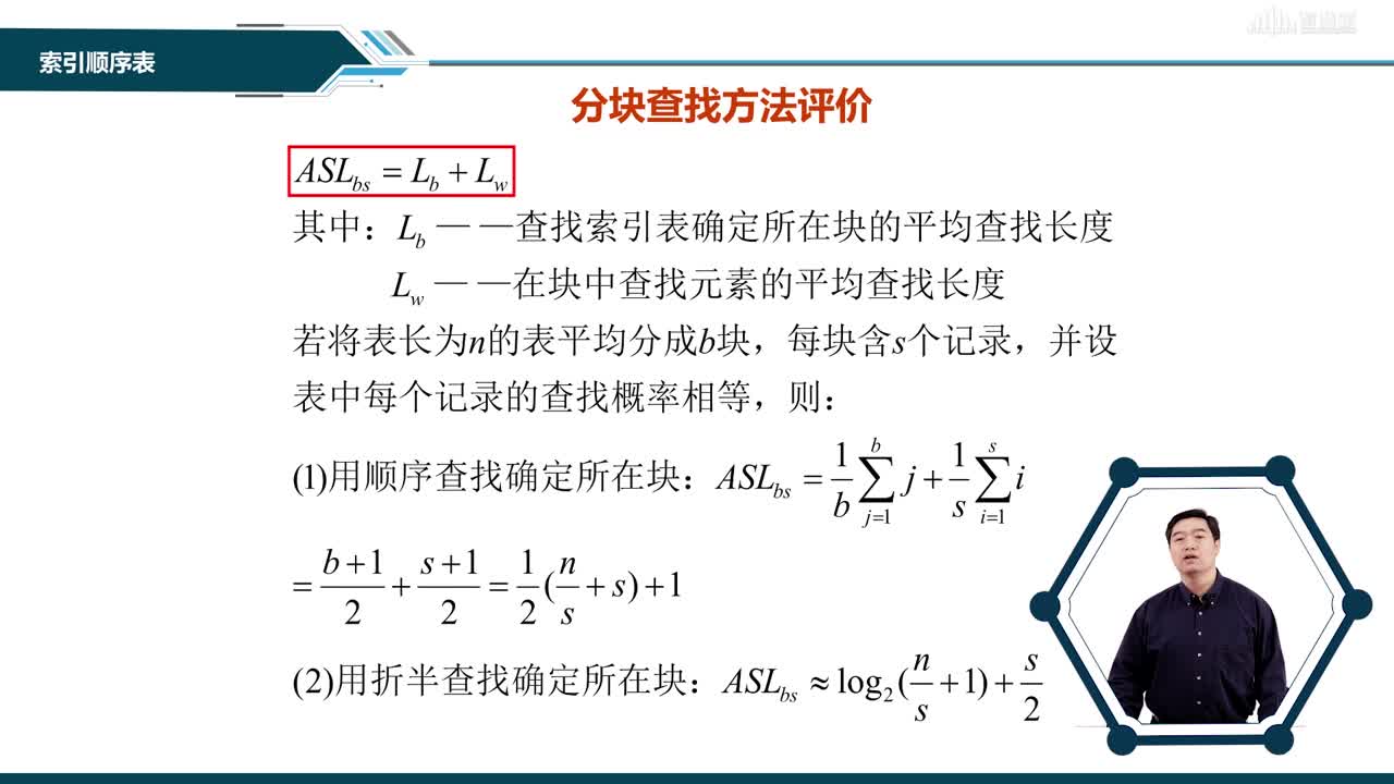 數據結構與分析：[8.2.3]--索引順序表(2)#硬聲創作季 