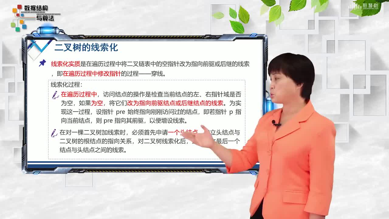 數據結構與分析：[7.3]--線索二叉樹(3)#硬聲創作季 