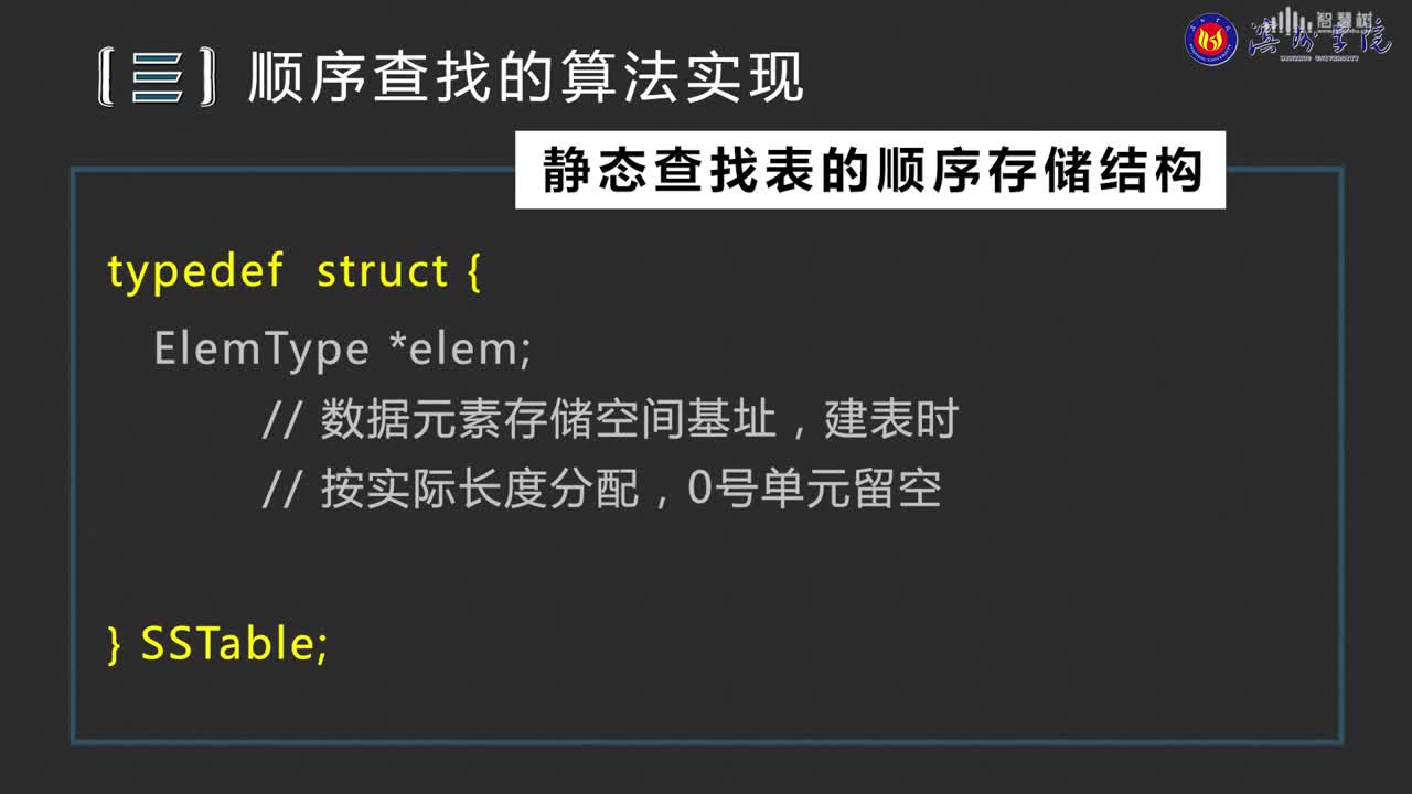 數(shù)據(jù)結(jié)構(gòu)與分析：[7.1]--順序查找(2)#硬聲創(chuàng)作季 