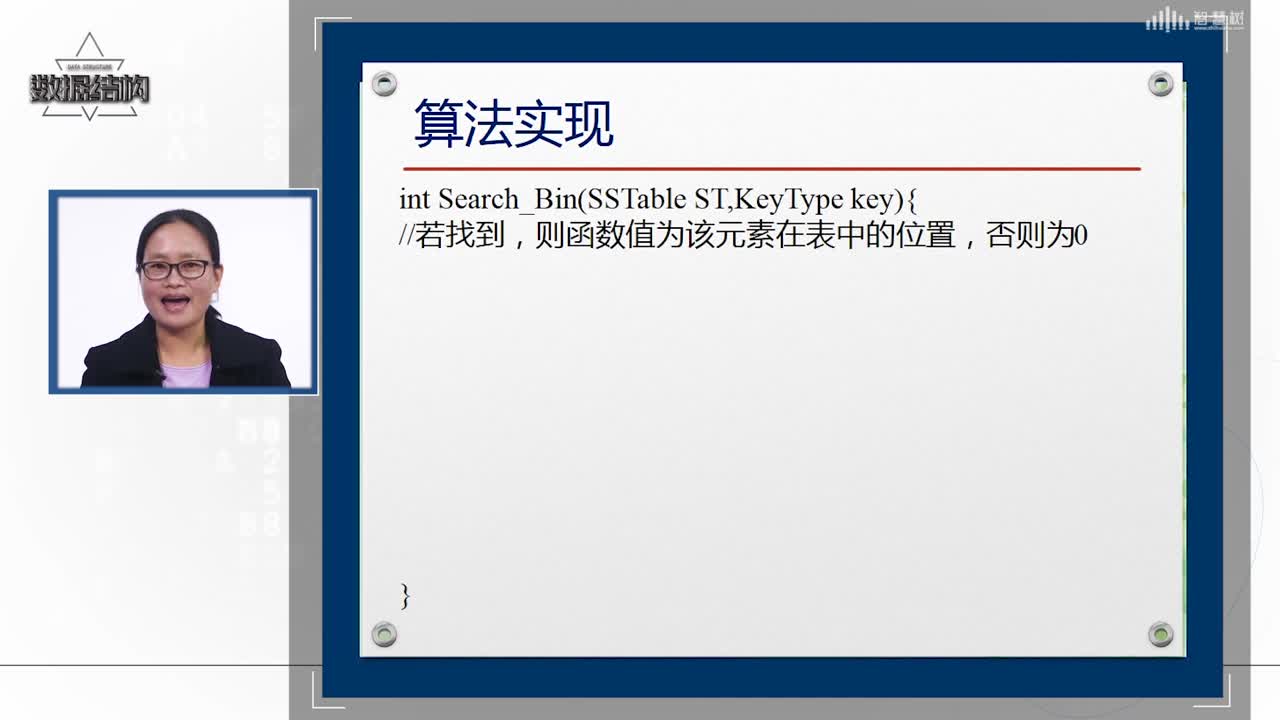數據結構與分析：[6.2]--折半查找(2)#硬聲創作季 
