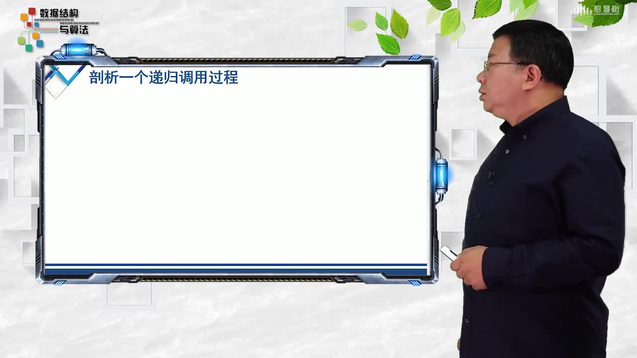數據結構與分析：[6.2]--遞歸的工作原理和實現形式(2)#硬聲創作季 