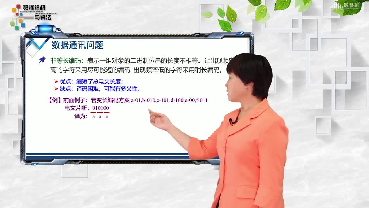數據結構與分析：[7.5.2]--Huffman樹應用舉例(2)#硬聲創作季 