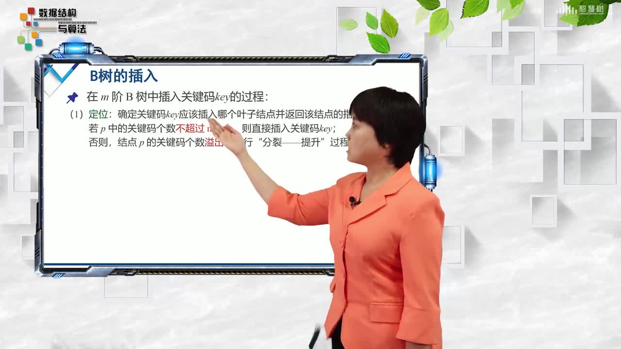 數據結構與分析：[9.3.3]--B_樹的插入(3)#硬聲創作季 