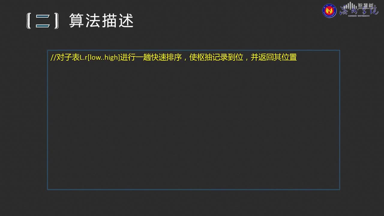 數據結構與分析：[8.4]--快速排序(2)#硬聲創作季 