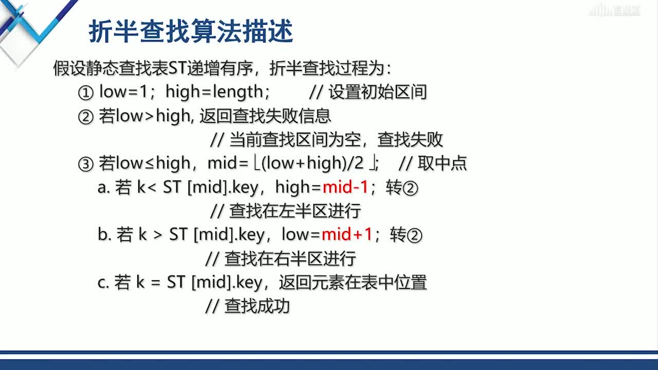 數(shù)據(jù)結(jié)構(gòu)與分析：[9.2]--線性表的查找(2)#硬聲創(chuàng)作季 