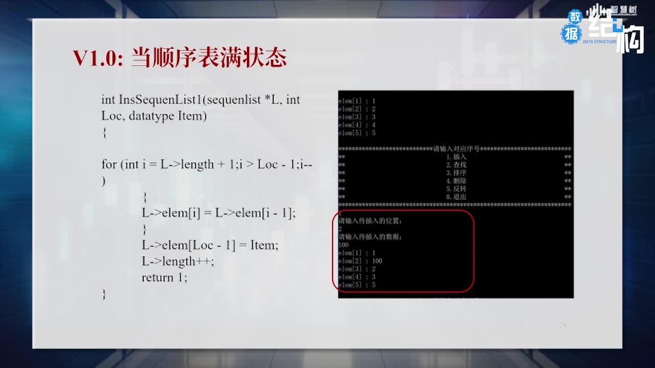 數據結構與算法：[2.2.2]--順序表的插入(2)#硬聲創作季 