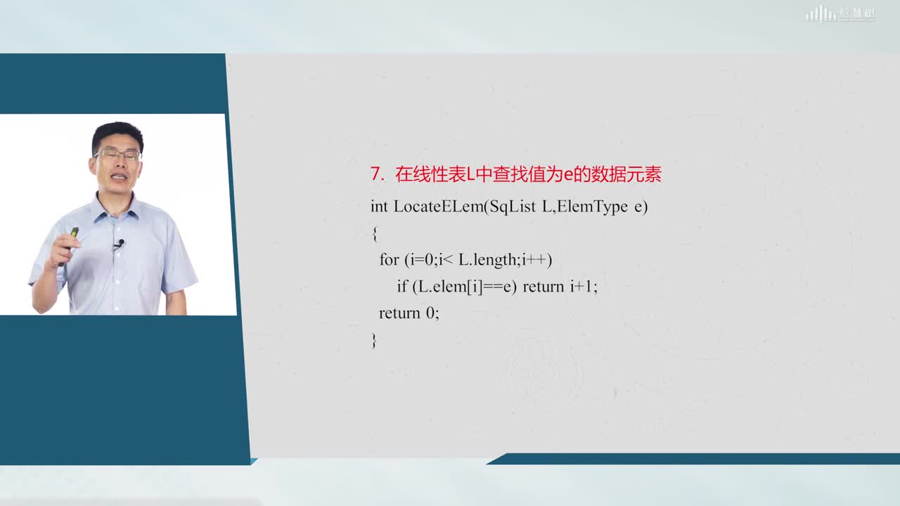 數據結構與算法：[2.2.3]--線性表的實現（下）(2)#硬聲創作季 