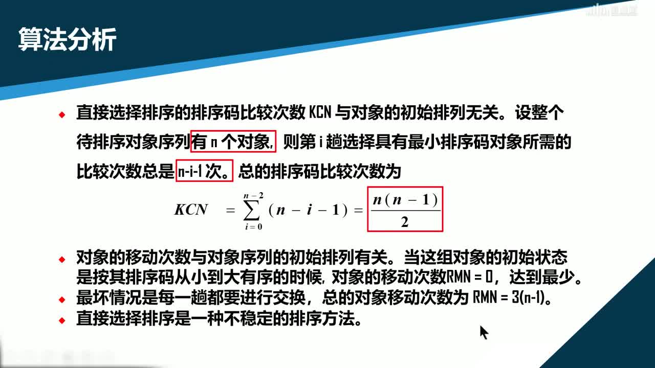 數據結構與分析：[9.4.1]--選擇排序（1）(2)#硬聲創作季 