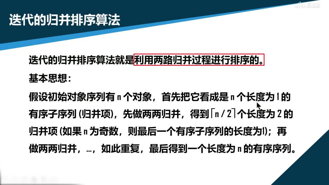 數據結構與分析：[9.5]--歸并排序(2)#硬聲創作季 