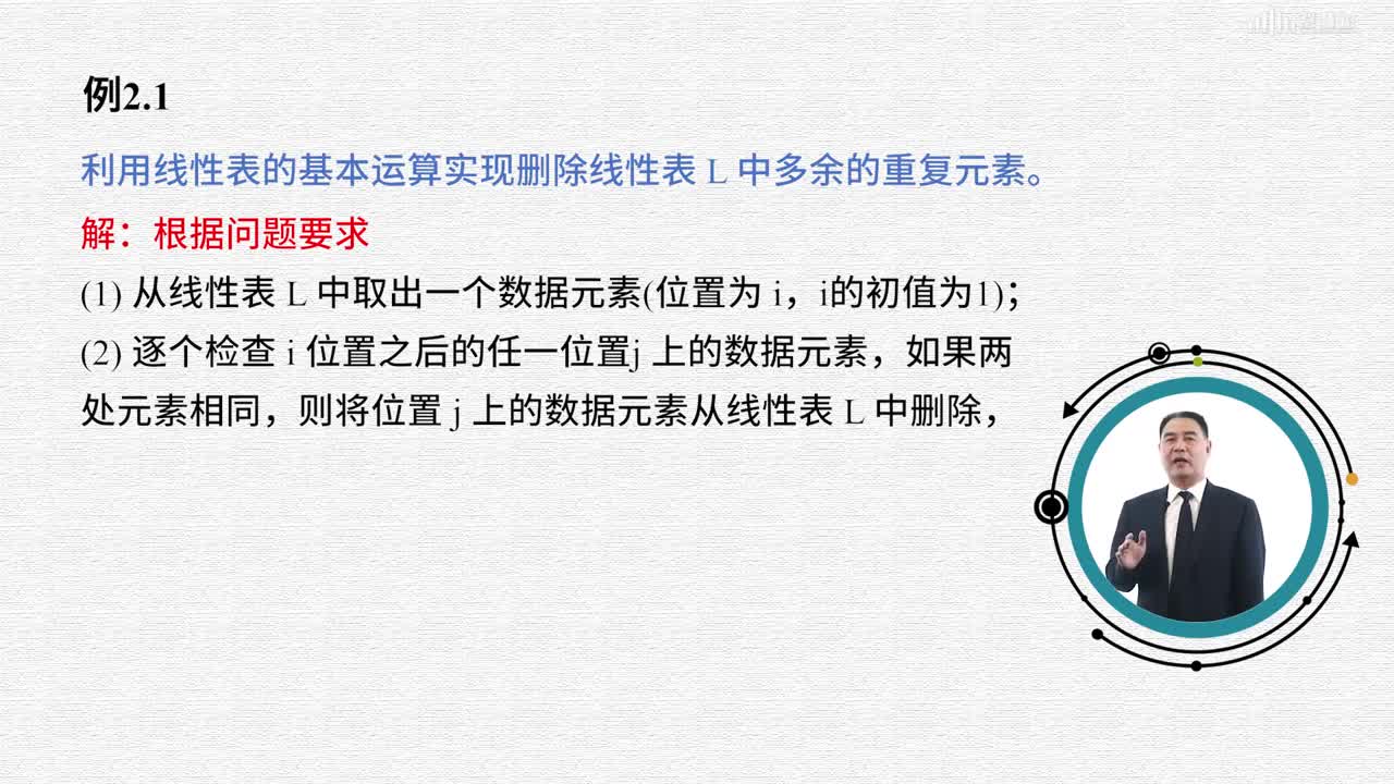 數據結構與算法：[2.1]--線性表的類型定義(3)#硬聲創作季 