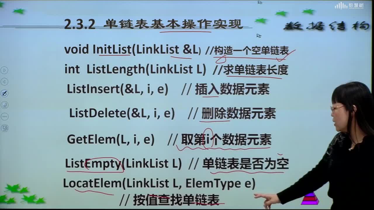 數據結構與算法：[2.5.3]--單鏈表基本操作實現(2)#硬聲創作季 