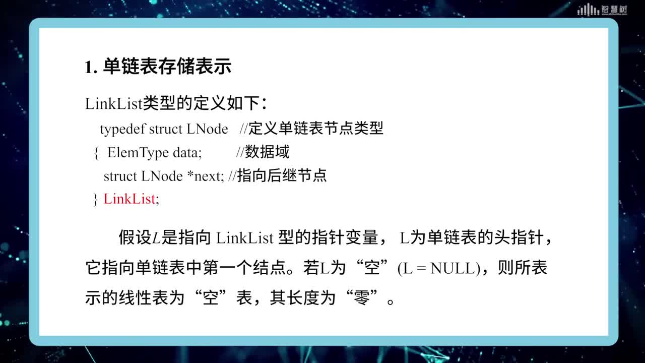 數(shù)據(jù)結(jié)構(gòu)與算法：[2.3.1]--線性表的鏈?zhǔn)酱鎯?chǔ)表示(2)#硬聲創(chuàng)作季 