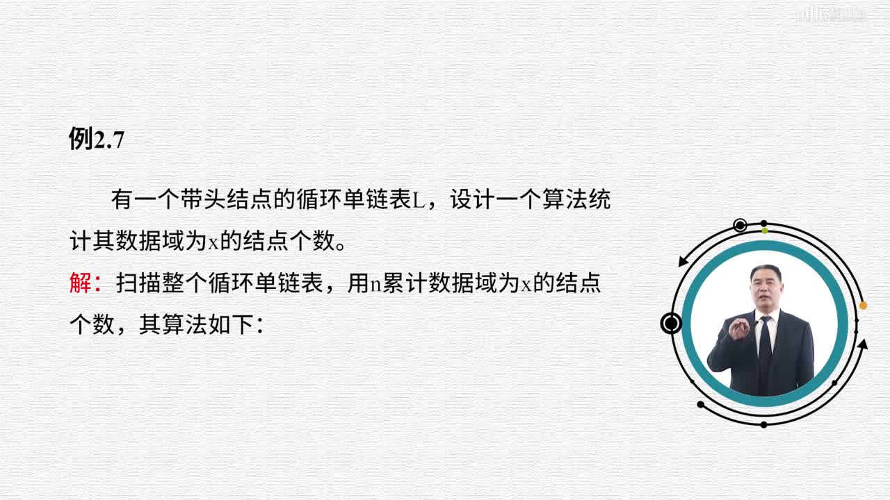 數據結構與算法：[2.3.3]--循環鏈表(2)#硬聲創作季 