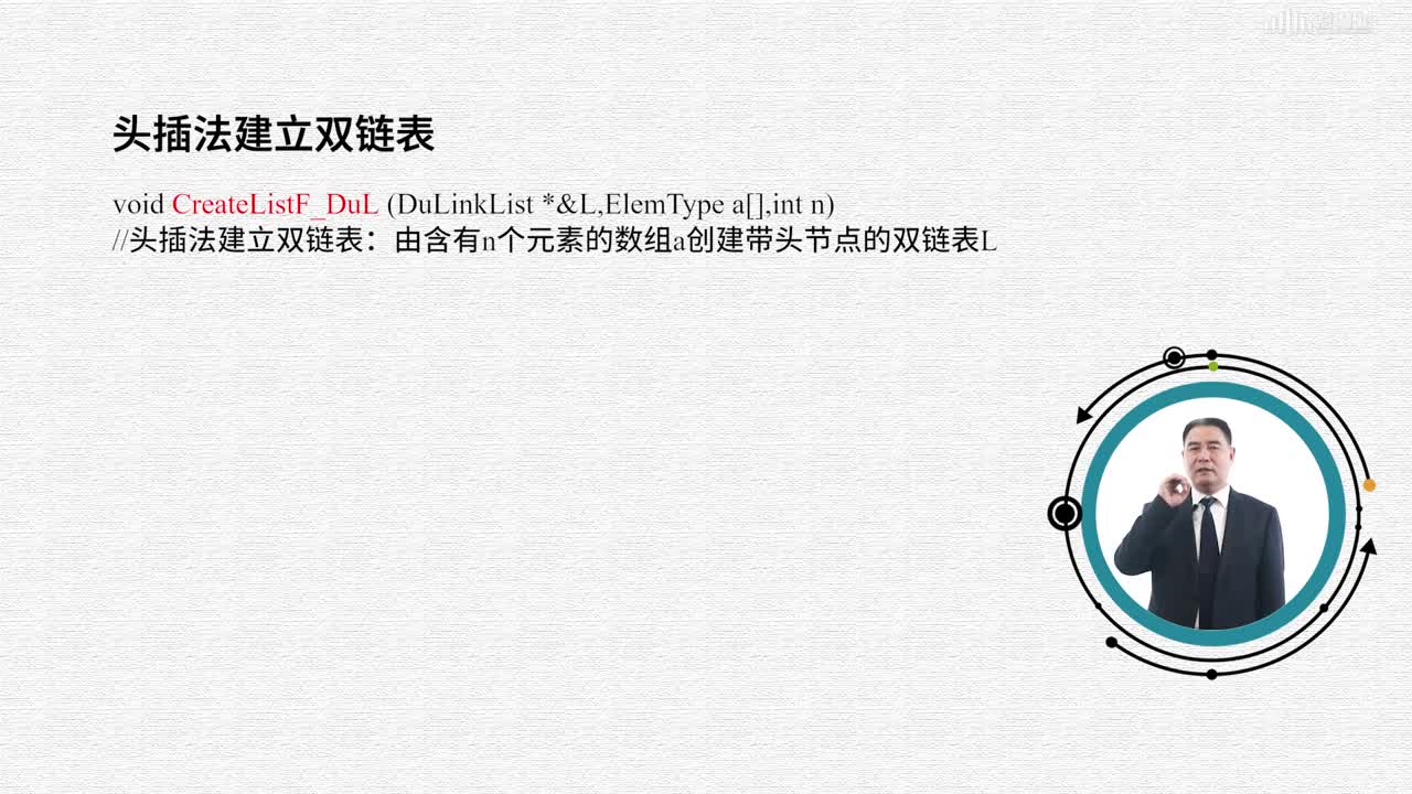 數(shù)據(jù)結構與算法：[2.3.4]--雙向鏈表(2)#硬聲創(chuàng)作季 