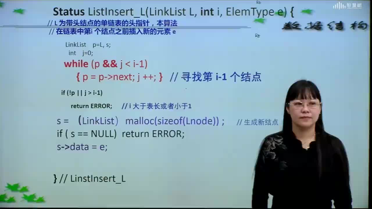 數據結構與算法：[2.5.5]--單鏈表的插入基本操作的編程實現(1)#硬聲創作季 