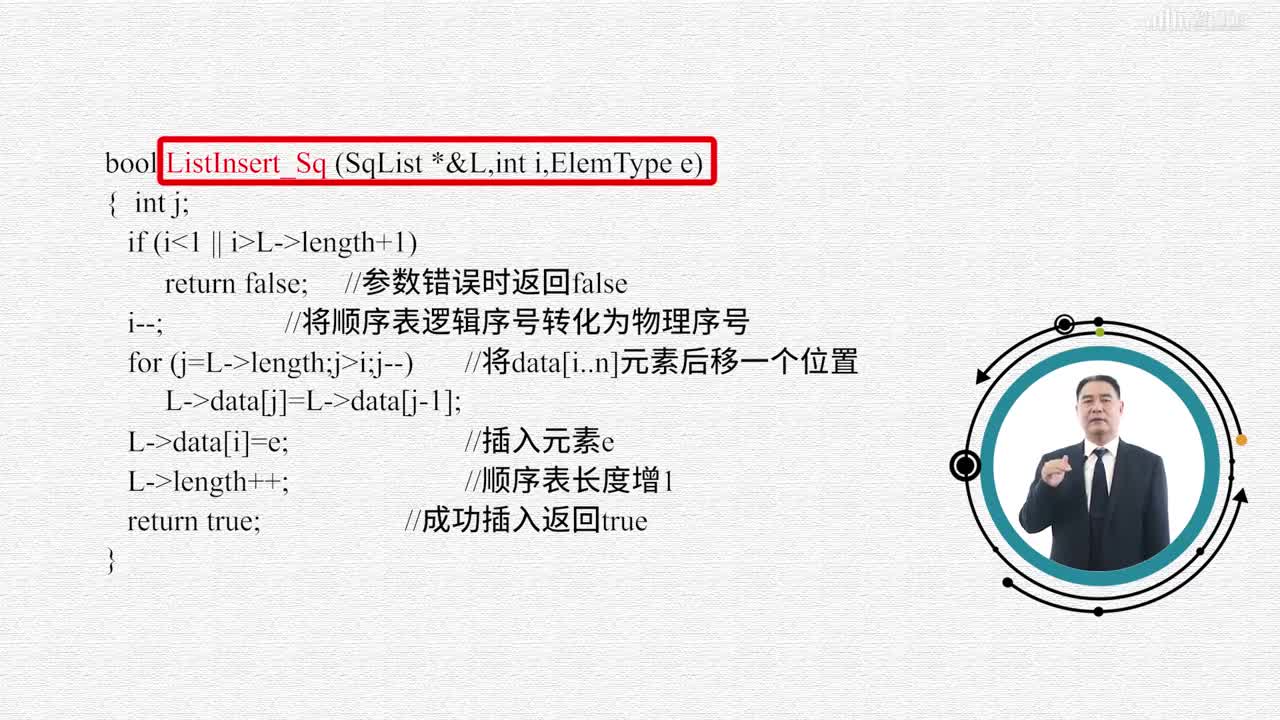 數據結構與算法：[2.2.2]--順序表中基本運算的實現（一）(2)#硬聲創作季 