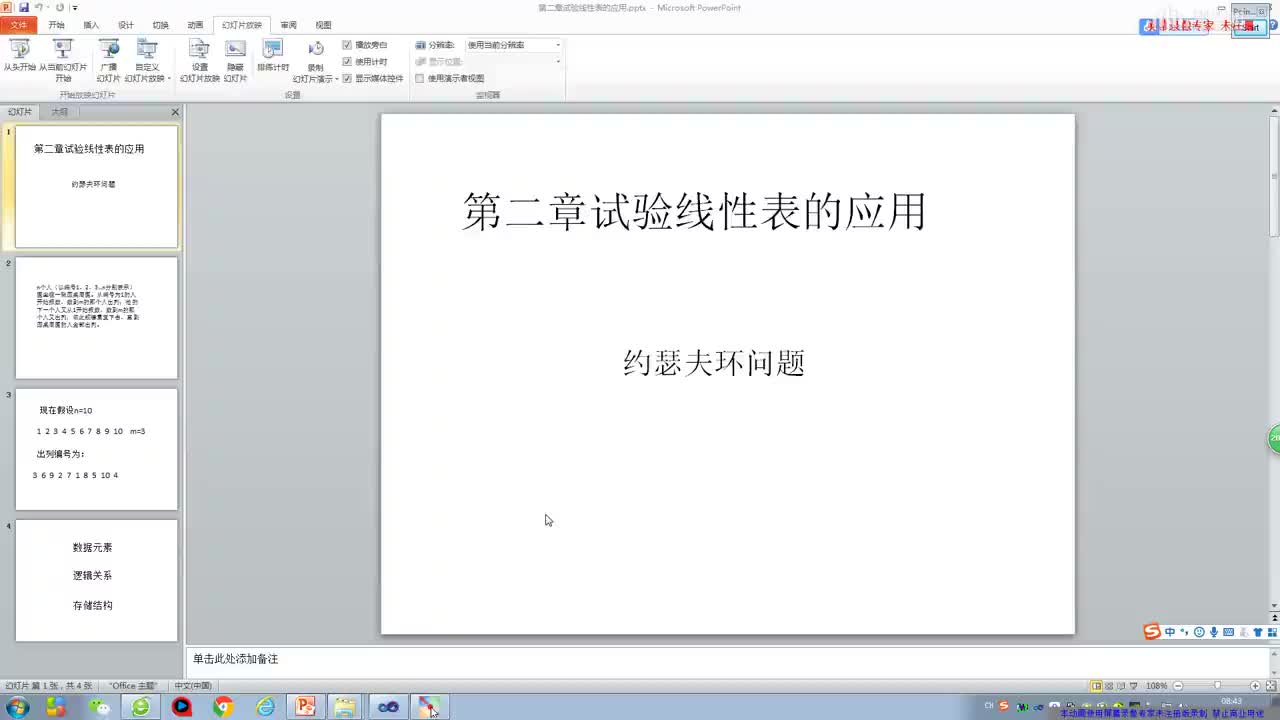 數(shù)據(jù)結(jié)構(gòu)與算法：[2.10]--實驗編程---約瑟夫環(huán)問題(1)#硬聲創(chuàng)作季 