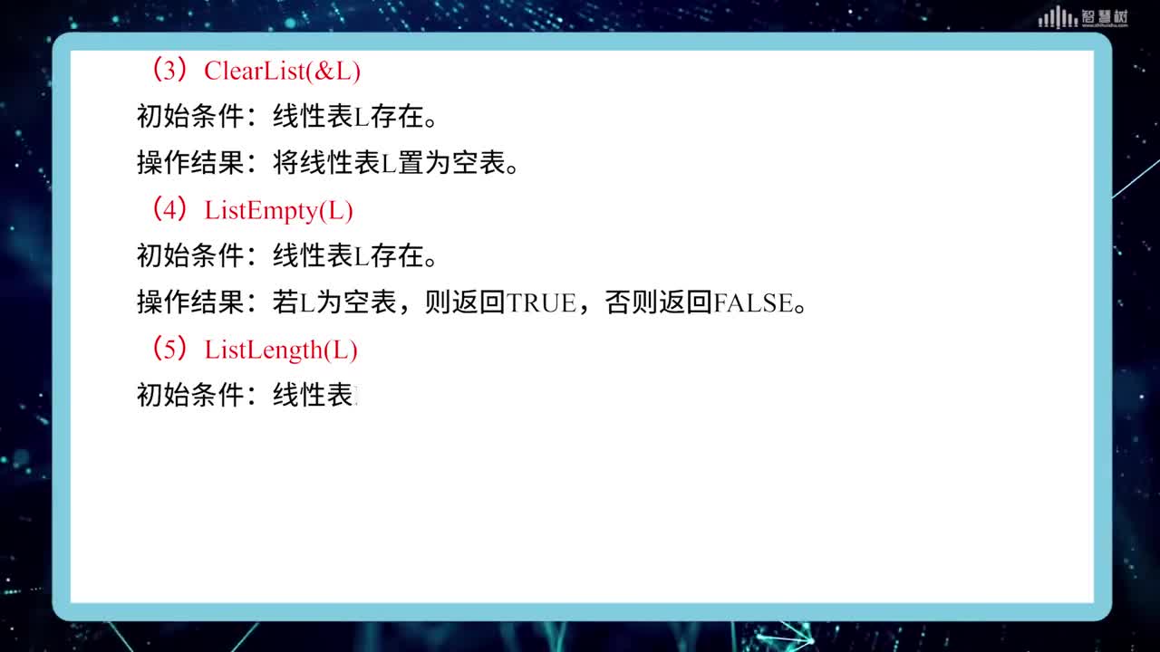 數據結構與算法：[2.1]--線性表的類型定義(2)#硬聲創作季 