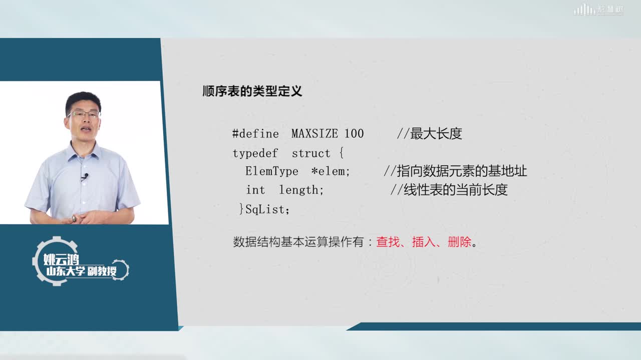 數據結構與算法：[2.2.1]--線性表的順序表示(2)#硬聲創作季 