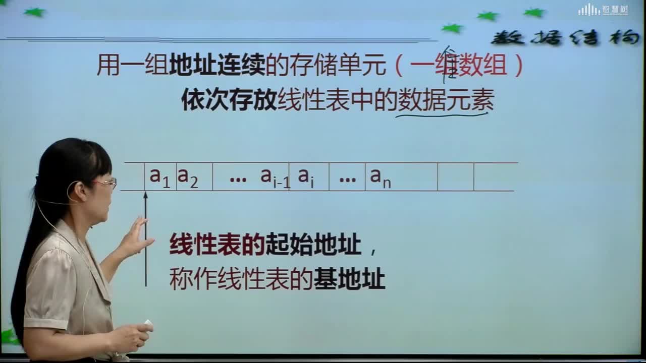 數據結構與算法：[2.2.1]--線性表的順序存儲表示(2)z#硬聲創作季 