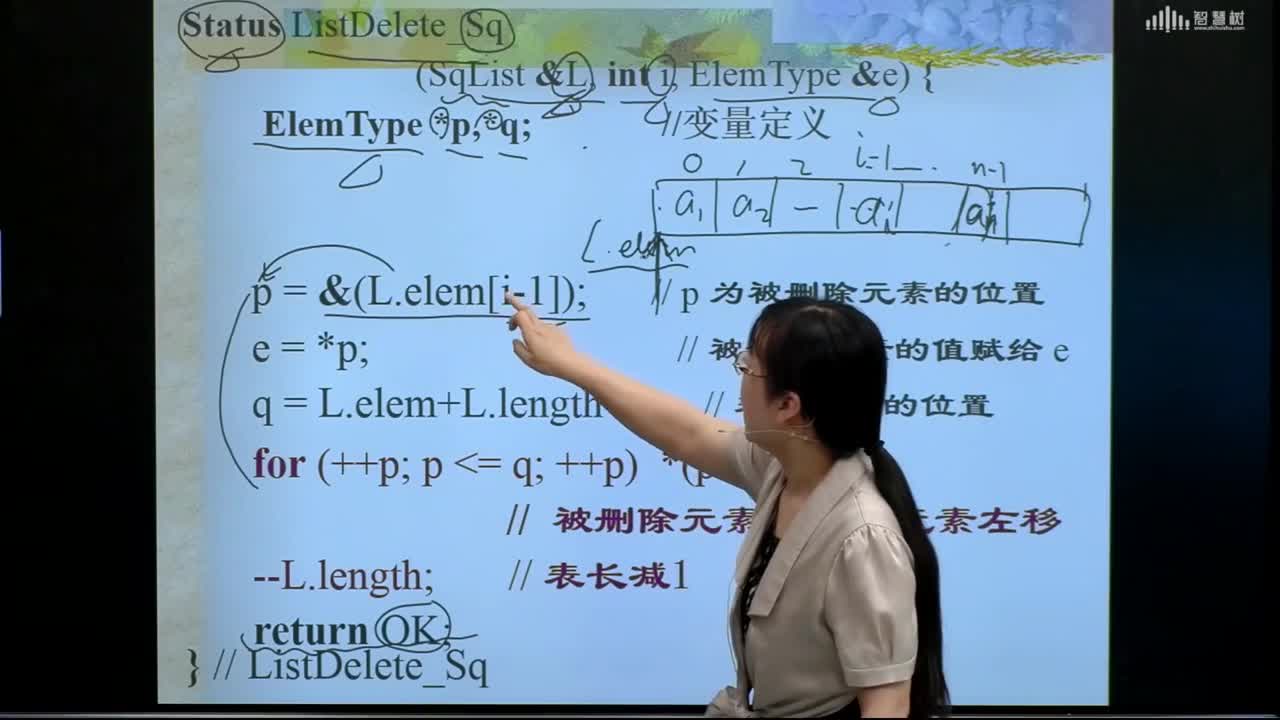 數據結構與算法：[2.3.12]--順序表的刪除操作編程實現(2)#硬聲創作季 
