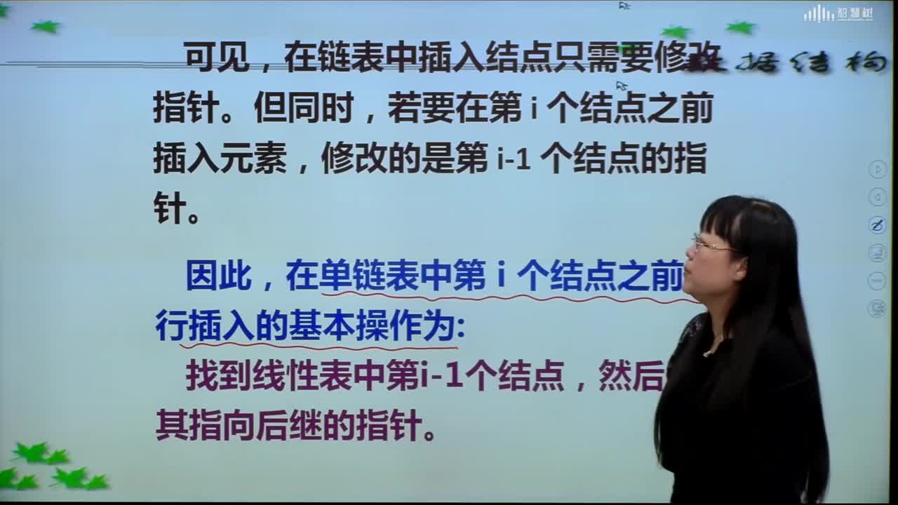 數據結構與算法：[2.5.4]--單鏈表的插入基本操作(2)#硬聲創作季 